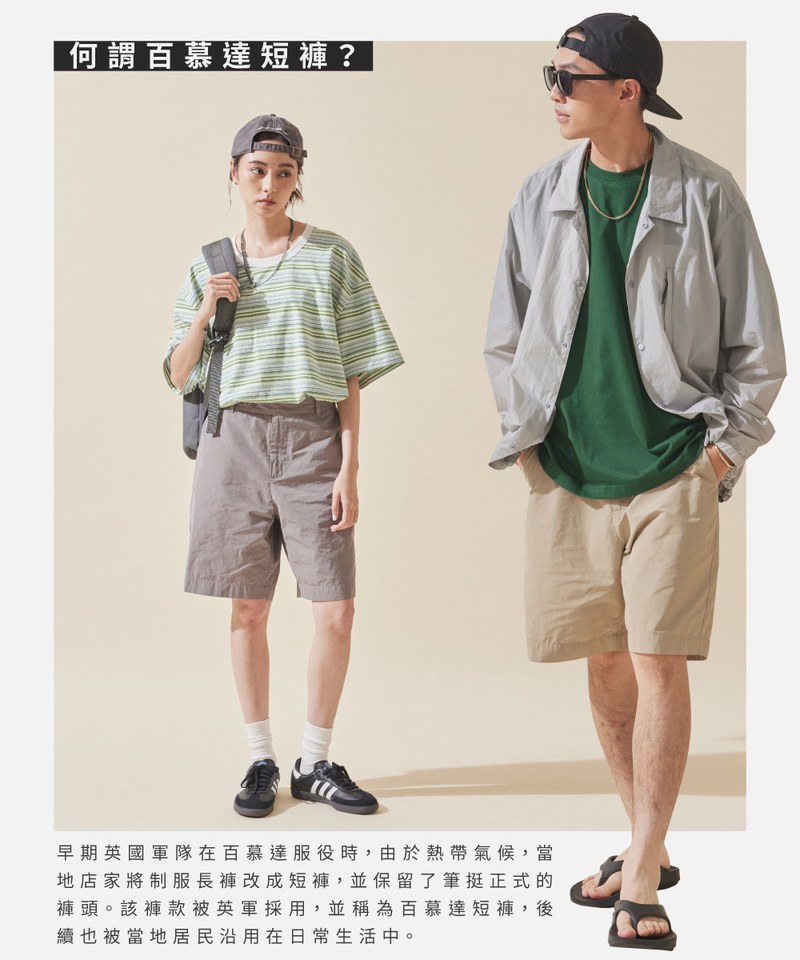 百慕達短褲