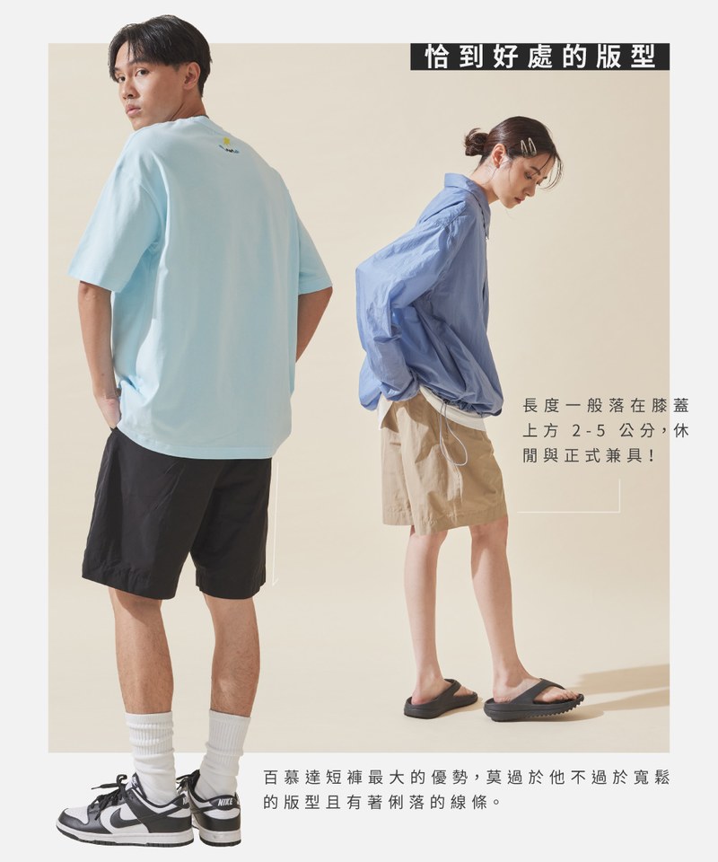 百慕達短褲