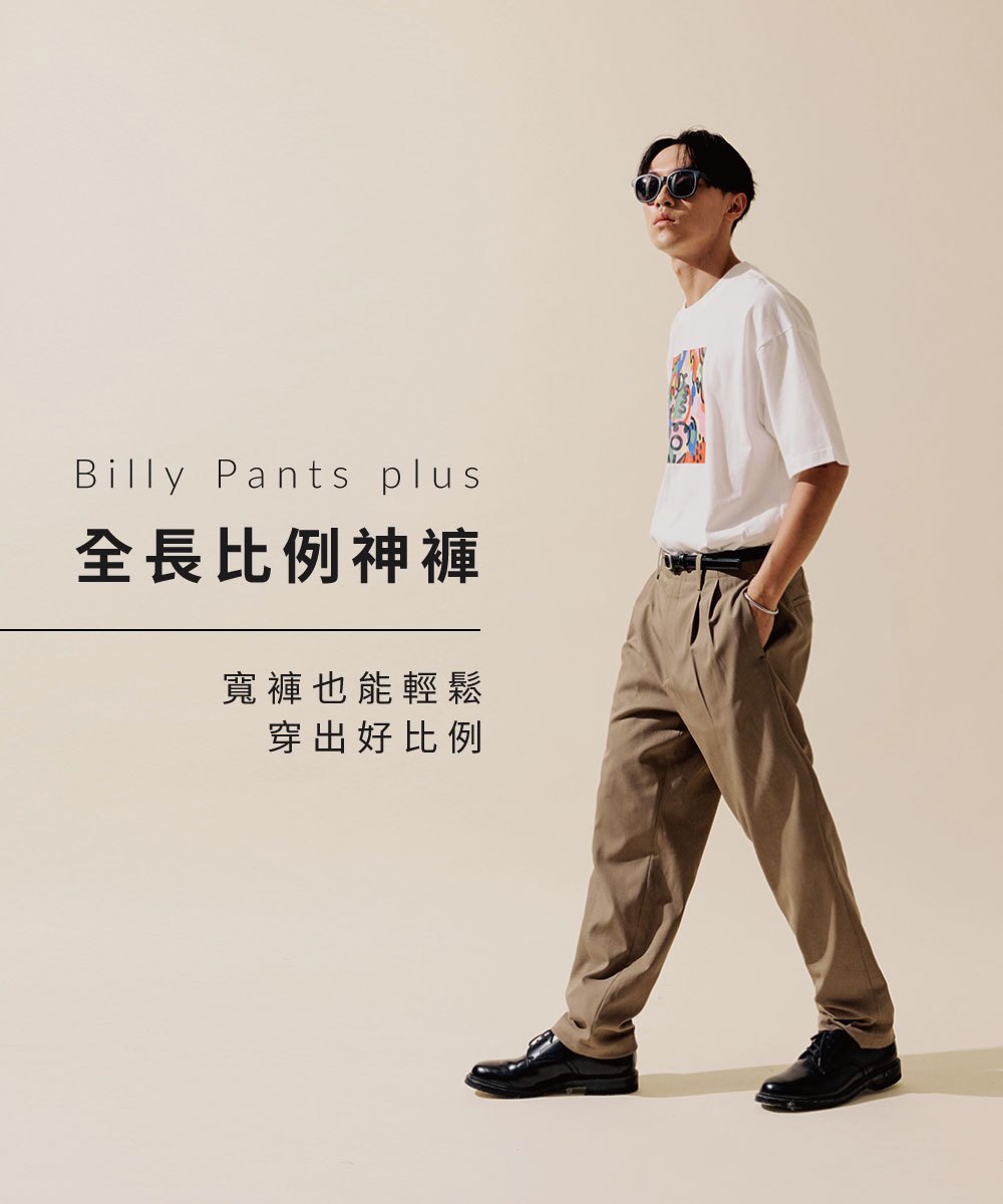 Billy Pants plus 全長比例神褲
